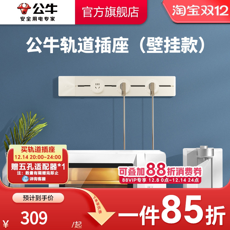 公牛可移动客厅卧室电力轨道插座
