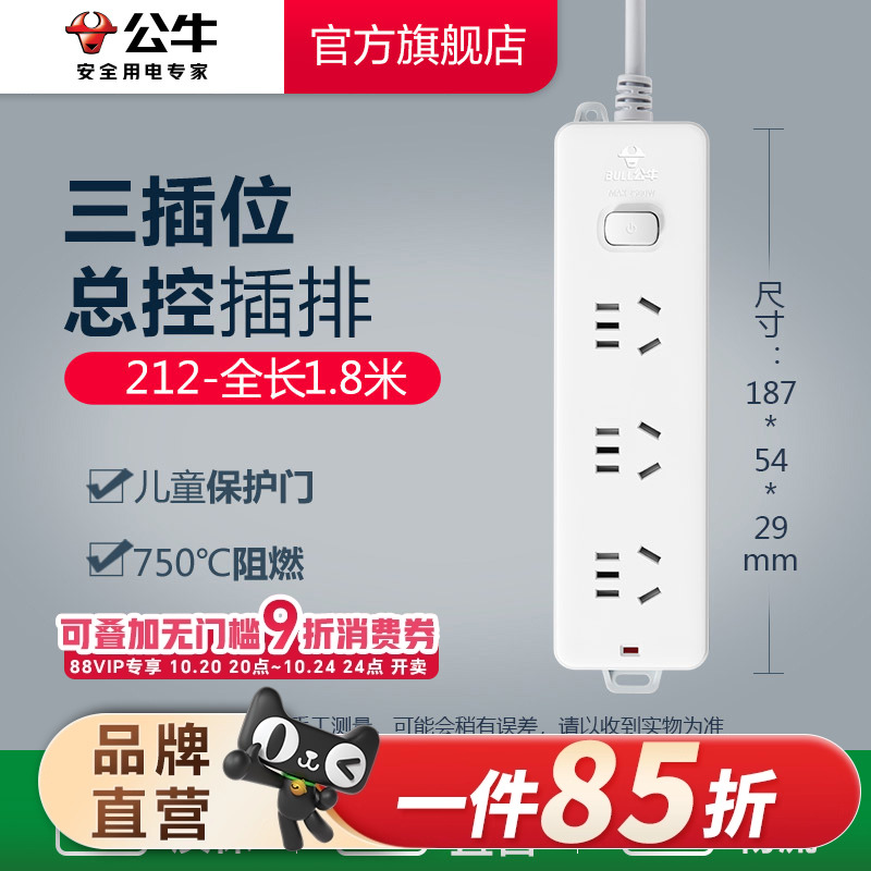 插板公牛卧室3位总控开关