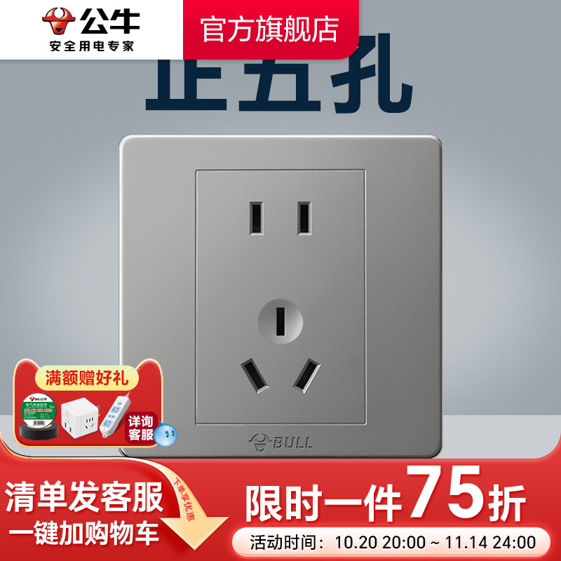 公牛插座旗舰开关面板型暗装多孔