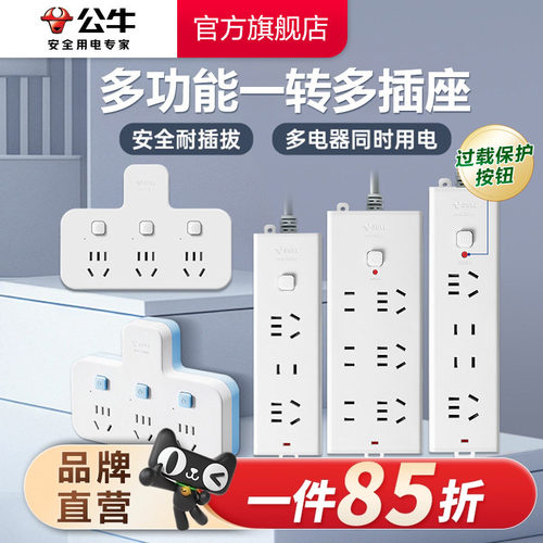 家用排插多功能公牛插座