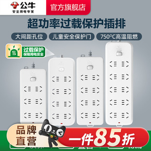 公牛插座电源接线板插排插线板拖线板带线超功率过载保护3米 5米