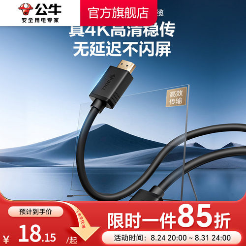 公牛hdmi线高清2.0连接2k电脑电视机显示器240hz投影仪加长4k数据