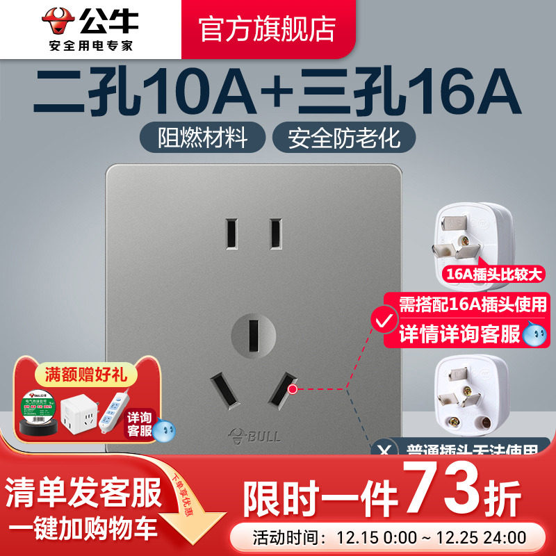 公牛10a大功率86型空调电源插座