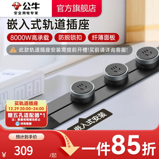 公牛可移动嵌入式 家用插排 轨道插座导轨厨房客厅卧室无线暗装