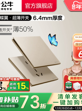 公牛蝶翼超薄G57插座开关五孔插座面板86型16a家用暗装G57星辰金