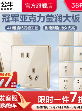 公牛插座官方旗舰店开关插座带usb嵌入式五孔亚克力面板暗装G62金