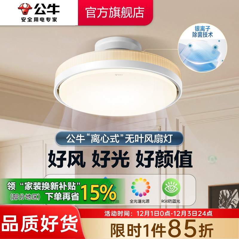 公牛无叶风扇灯舒适自然风