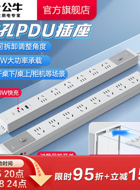 公牛家用PDU插座多孔桌下免打孔插座排插插线板拖线板