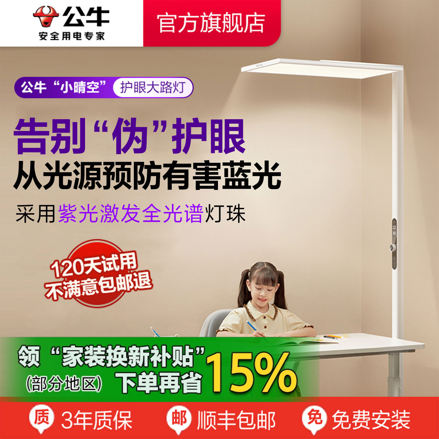 公牛小晴空大路灯落地护眼灯儿童阅读灯学生书桌学习专用立式台灯