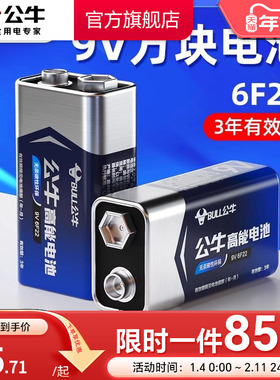 公牛9v电池方块电池6F22方形叠层遥控器无线话筒万用表9号干电池烟雾报警器九伏碳性9V正品6f22型
