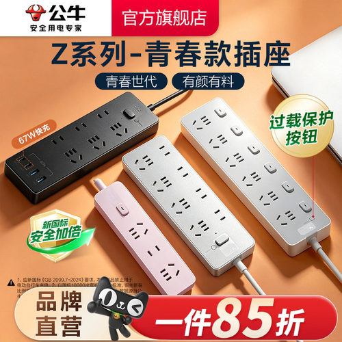 24年新品公牛家用办公接线板插排
