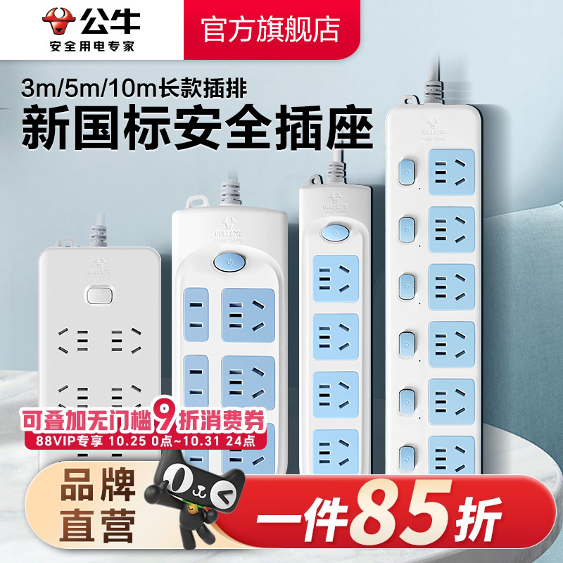 公牛官方插排插线板正品