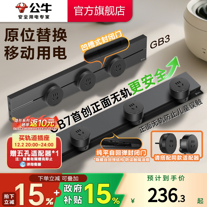 公牛轨道插座官方旗舰店插座排插