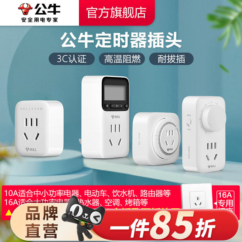 公牛定时器保护器定时开关计时器图片