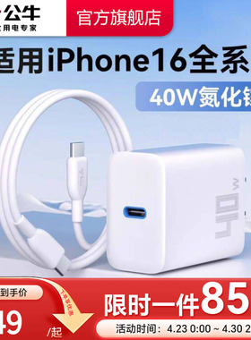 【3C认证】公牛40W氮化镓充电器适用苹果17快充头iPhone16pm15充电头PD40W插头数据线套装通用手机快充tpyec