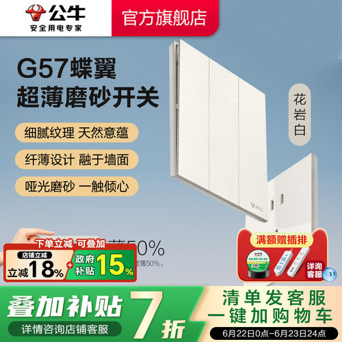 公牛官方超薄大师插座