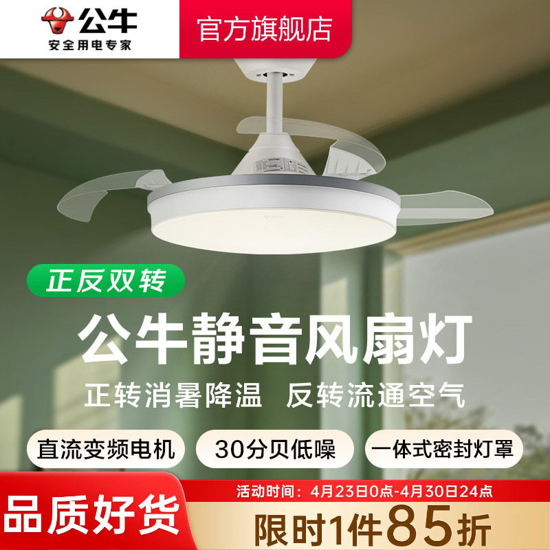 公牛F06D风扇灯客厅灯餐厅灯主卧室灯吸顶灯隐形电扇灯家用吊扇灯