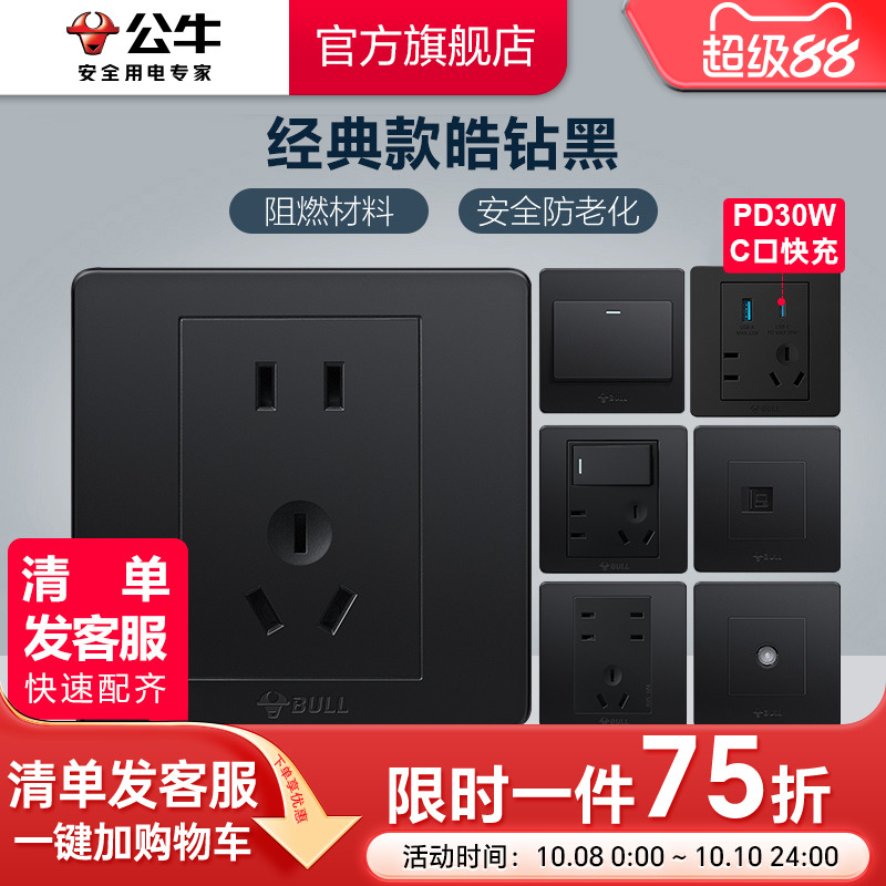 经典简约开关插座公牛经典款黑