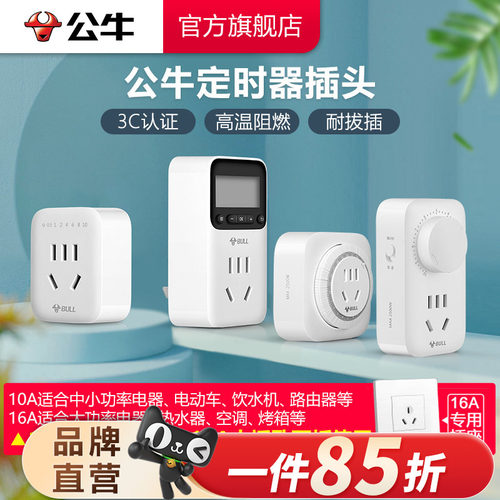公牛定时器家用倒计时