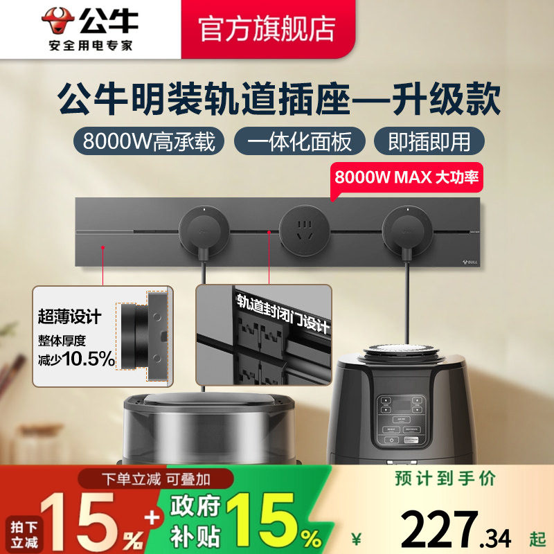 公牛可移动电力轨道插座厨房客厅无线不带线排插接线板 - 公牛官方旗舰店出品
