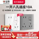 公牛G32一开八孔插座带开关86型暗装 墙壁电源插座多功能厨房插座