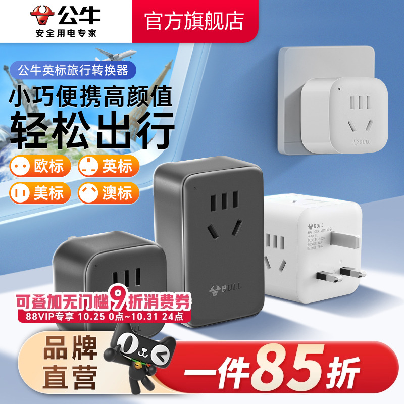 公牛插座英标转换插头电源转换器插座英国新加坡马来西亚马尔代夫