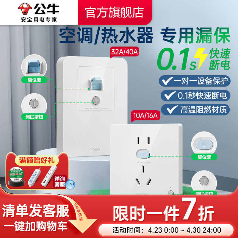 公牛漏电保护插座官方旗舰店漏保开关大功率空调插热水器专用家用
