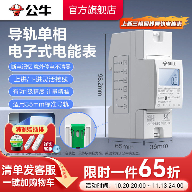 公牛官方旗舰家用计度器出租房智能单相电子式导轨电能表电表220v