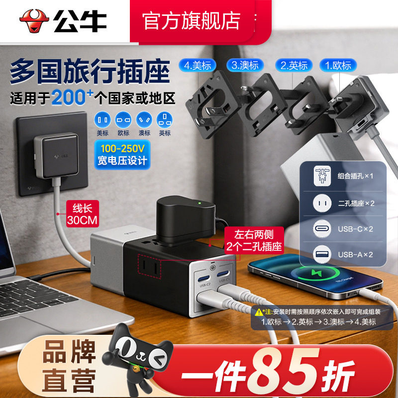 公牛快充USB旅转柔性带线可拆卸多国旅行出差留学转换器转换插头图片