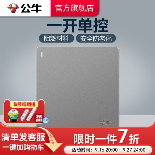 公牛旗舰单控面板g12墙壁开关