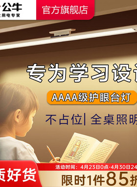 公牛AAAA级护眼灯台灯酷毙灯学生儿童学习专用书桌灯壁挂阅读灯
