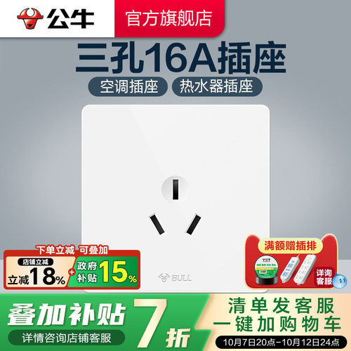公牛插座旗舰开关16a热水器空调