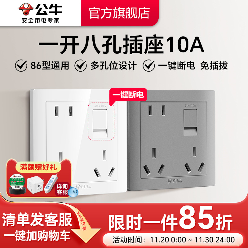 公牛G32一开八孔插座带开关86型暗装墙壁电源插座多功能厨房插座