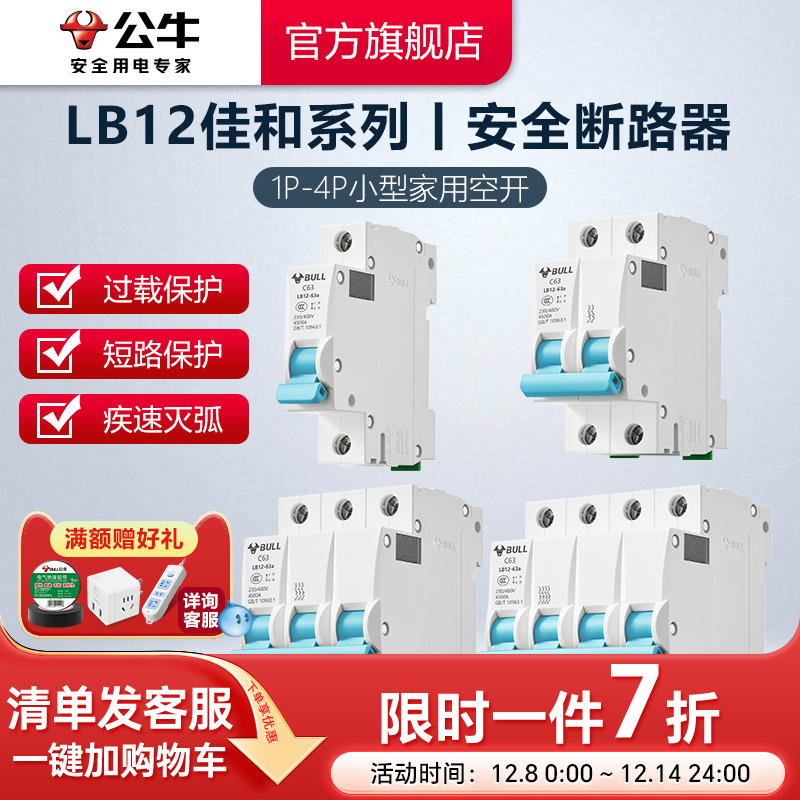 家用常规空开公牛空气开关