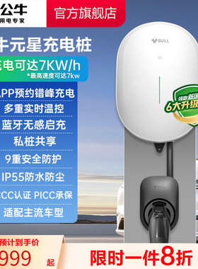 【新品】公牛新国标新能源元星充电桩7kw蓝牙预约汽车充电家用