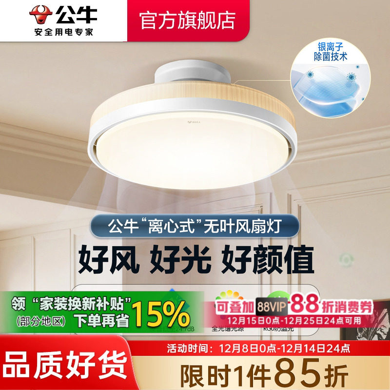 公牛无叶风扇灯新款餐厅卧室儿童房吸顶灯隐形风扇灯电扇吊扇灯