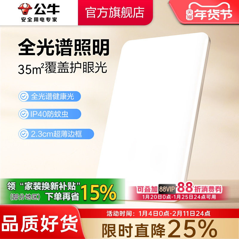 公牛防眩客厅吸顶灯led卧室超薄房间灯2025年新款超亮主灯灯具,家装灯饰光源,客厅吸顶灯,淘宝优惠券,粉丝福利购,淘宝优惠卷