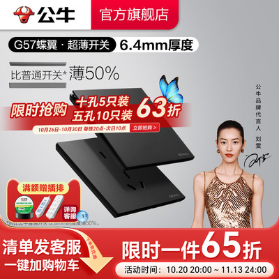 G57超薄系列插座公牛官方