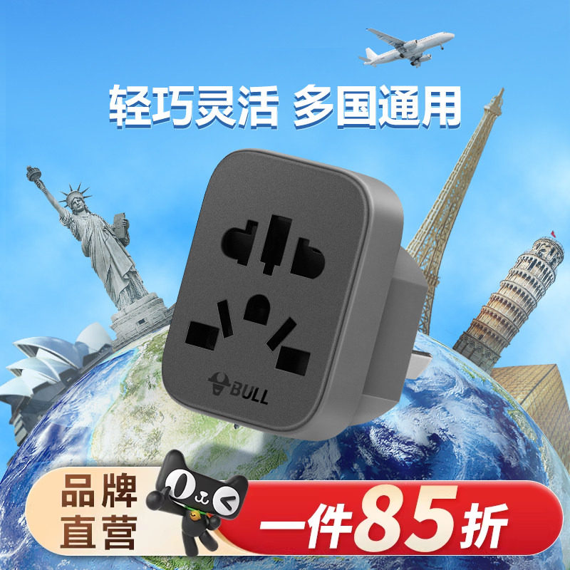 公牛转换器插座插头国标旅行转换插头一转二电源转换插座国内外