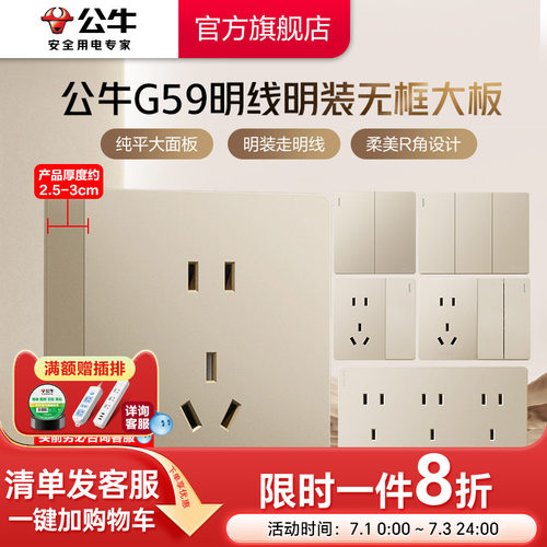 公牛插座旗舰无框明装插座星辰金