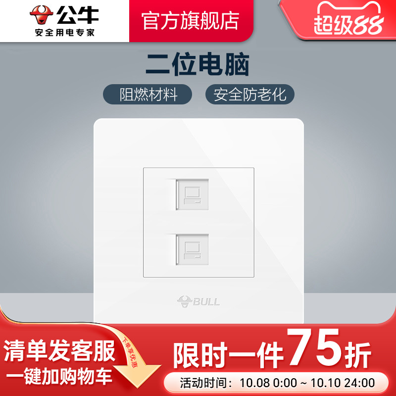 公牛网线旗舰双电脑插座面板g07