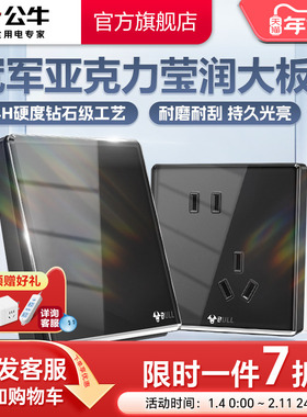 公牛官方亚克力材质开关面板带usb嵌入式五孔插座家用暗装G62黑