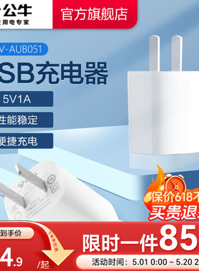 【3C认证】公牛5v1a2a充电器头usb插头多口适用苹果17iPhone16pro15max华为小米手机安卓台灯快充tpyec数据线