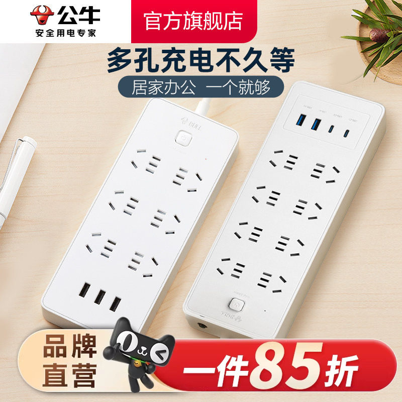 公牛插座usb多功能插座插排插线板过载保护智能接线板排插1.8/3/5
