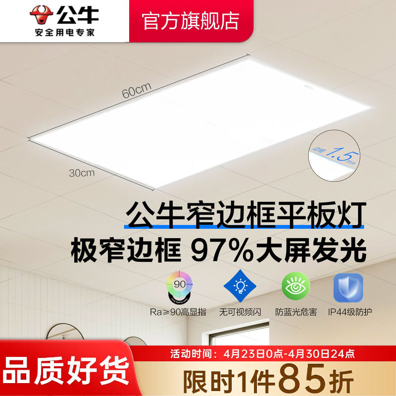 公牛集成吊顶led平板灯嵌入式铝扣板厨房浴室卫生间300x600吸顶灯