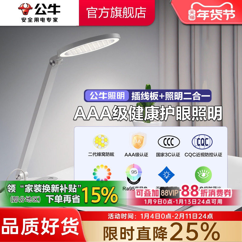 公牛LED台灯阅读台灯学习护眼书桌学生宿舍学习专用床头灯带插座
