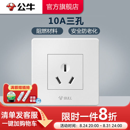 公牛插座旗舰10a墙壁开关