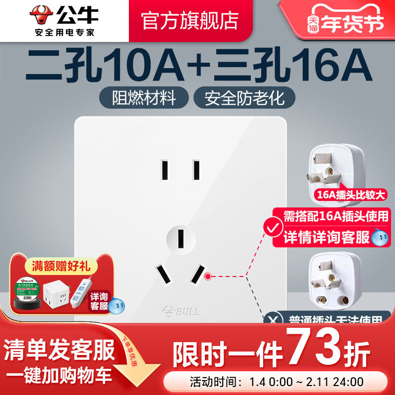 公牛两孔10A三孔16A五孔插座二三插墙壁面板86型开关面板G12白,电子/电工,电源插座,淘宝优惠券,粉丝福利购,淘宝优惠卷