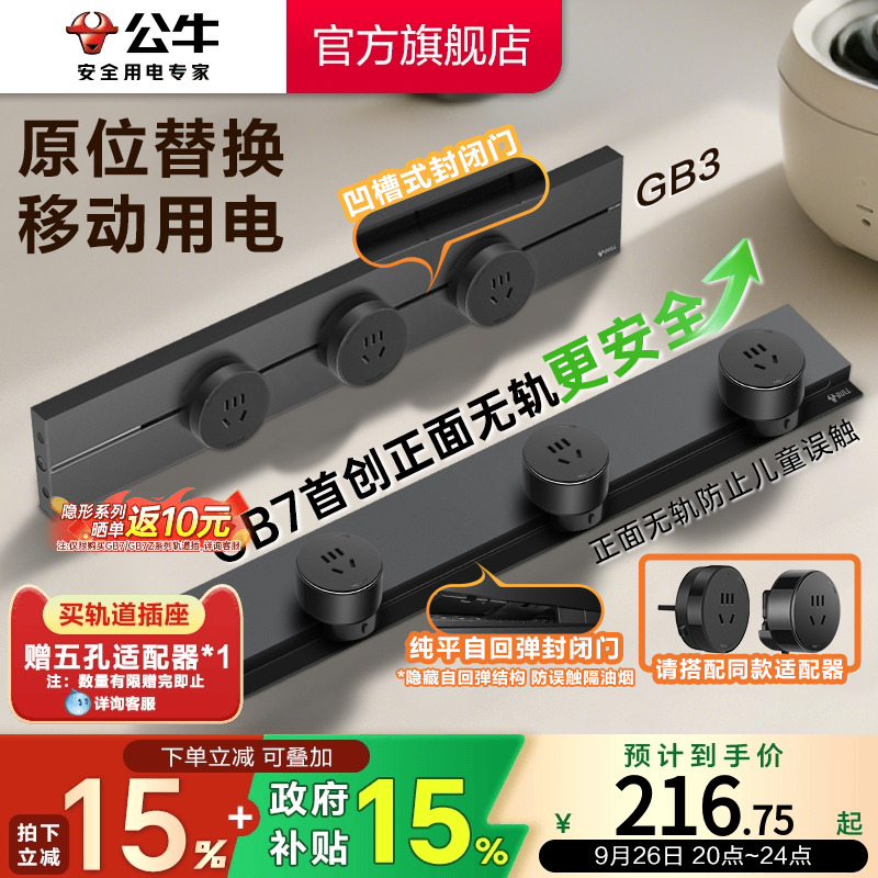 公牛轨道插座官方旗舰店插座排插