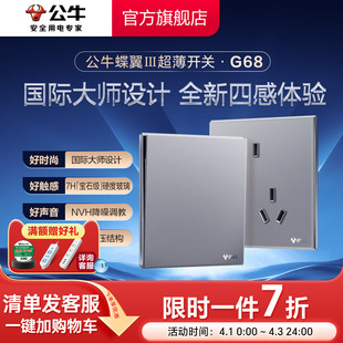 公牛蝶翼三代超薄Ⅲ旗舰高奢开关插座16a面板五孔10A远山灰G68